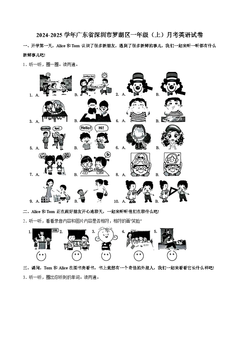 广东省深圳市罗湖区2024-2025学年一年级上学期月考英语试卷