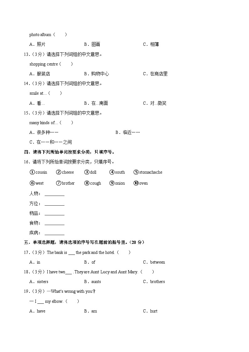 湖南省邵阳市新宁县军田乡中心小学2023-2024学年六年级上学期期中英语试卷第2页