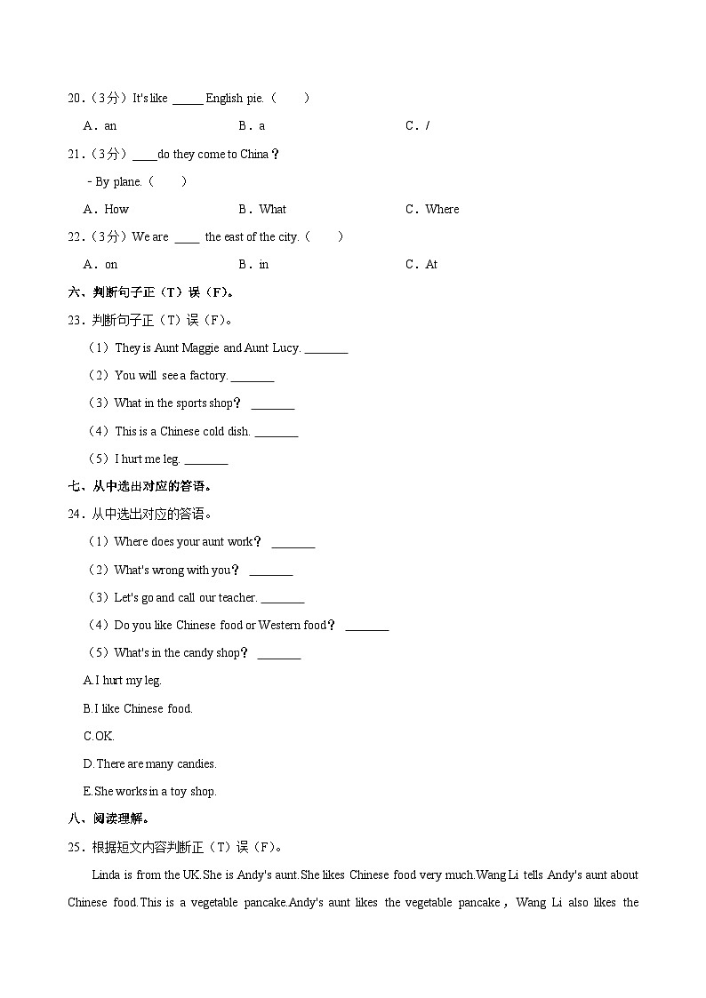 湖南省邵阳市新宁县军田乡中心小学2023-2024学年六年级上学期期中英语试卷第3页