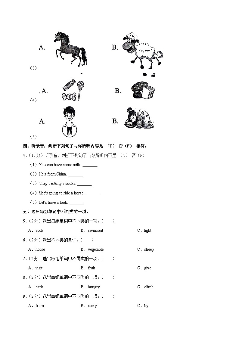 山西省临汾市侯马市张村街道2023-2024学年四年级上学期月考英语试卷第2页