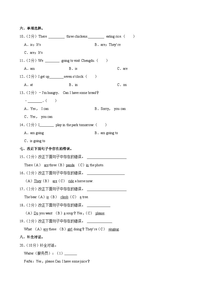 山西省临汾市侯马市张村街道2023-2024学年四年级上学期月考英语试卷第3页