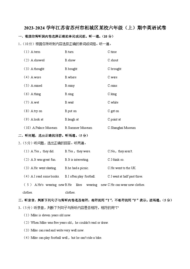 江苏省苏州市相城区某校2023-2024学年六年级上学期期中英语试卷第1页