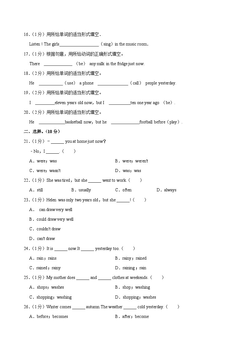 江苏省苏州市相城区某校2023-2024学年六年级上学期期中英语试卷第3页