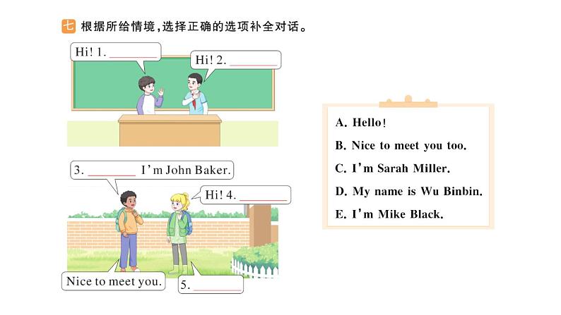 小学英语新人教版PEP三年级上册Unit1 Making friends作业课件(2024秋)第8页