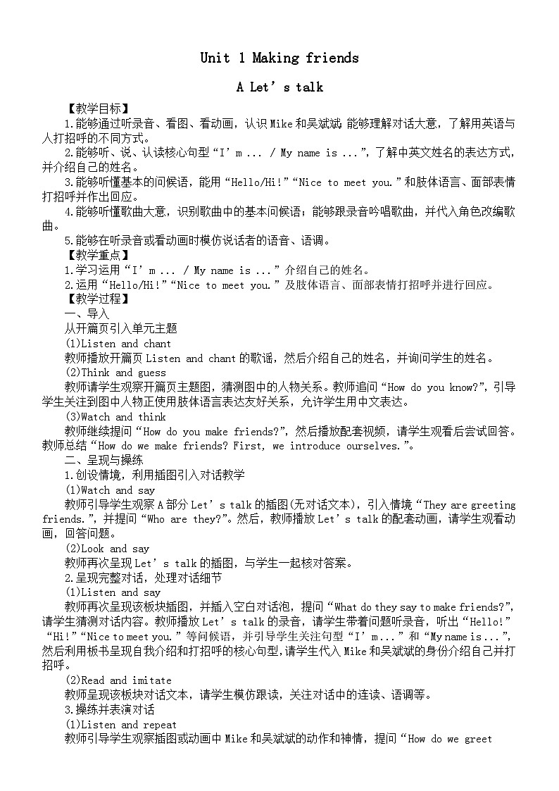 小学英语新人教版PEP三年级上册Unit 1 Making friends教案(2024秋)第1页