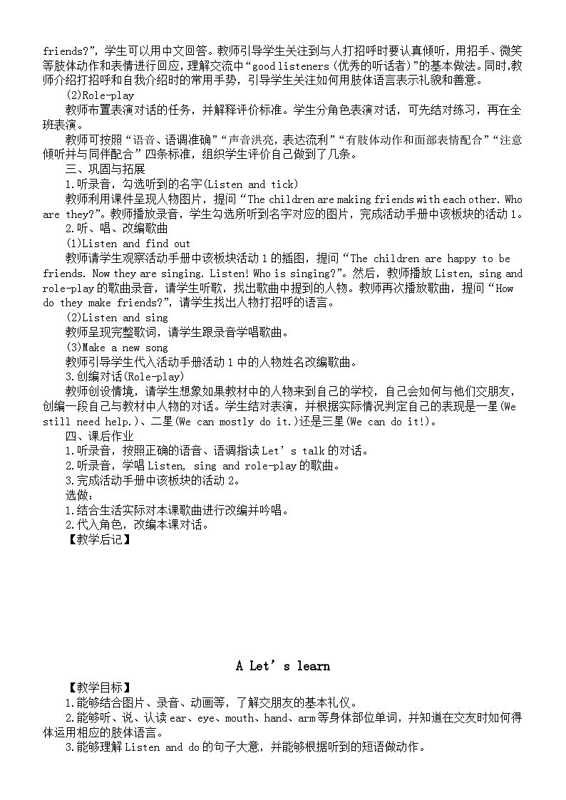 小学英语新人教版PEP三年级上册Unit 1 Making friends教案(2024秋)第2页