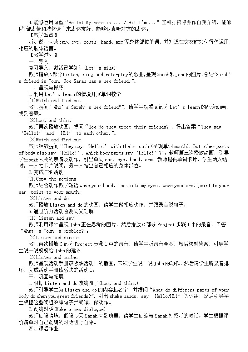 小学英语新人教版PEP三年级上册Unit 1 Making friends教案(2024秋)第3页
