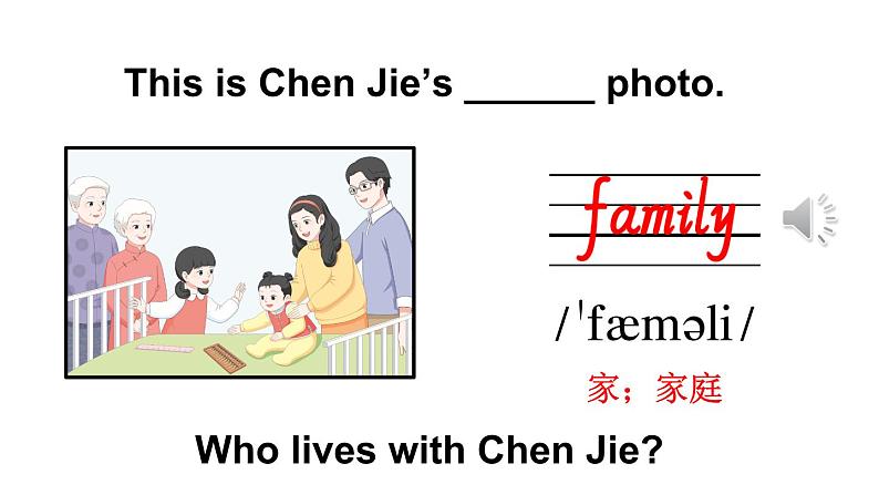 小学英语新人教版PEP三年级上册Unit 2 Different FamilyPart A 第1课时教学课件(2024秋)05