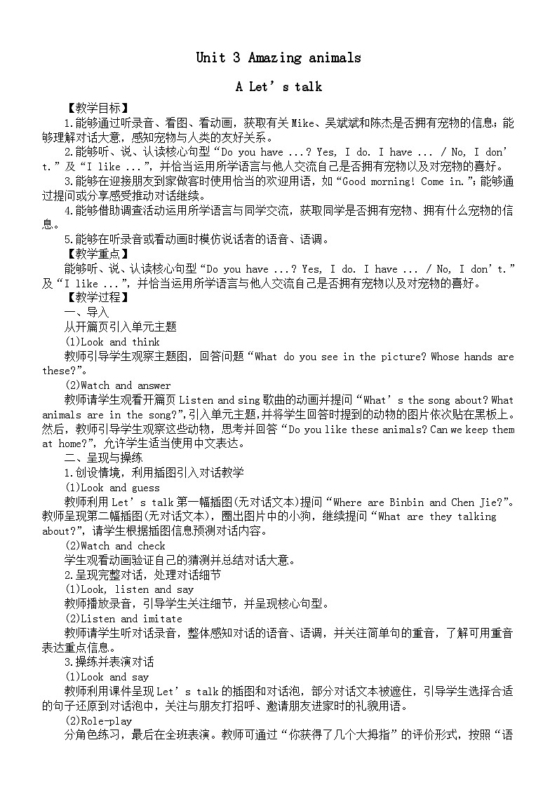 小学英语新人教版PEP三年级上册Unit 3 Amazing animals教案(2024秋)01