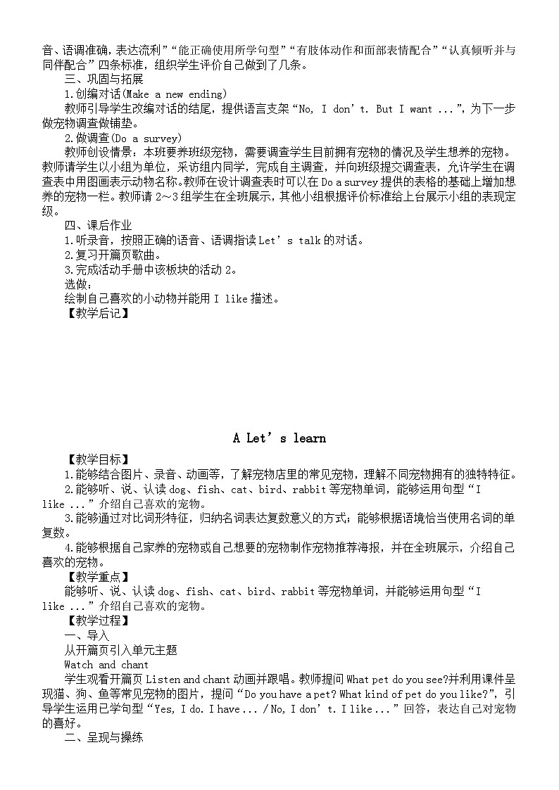 小学英语新人教版PEP三年级上册Unit 3 Amazing animals教案(2024秋)02