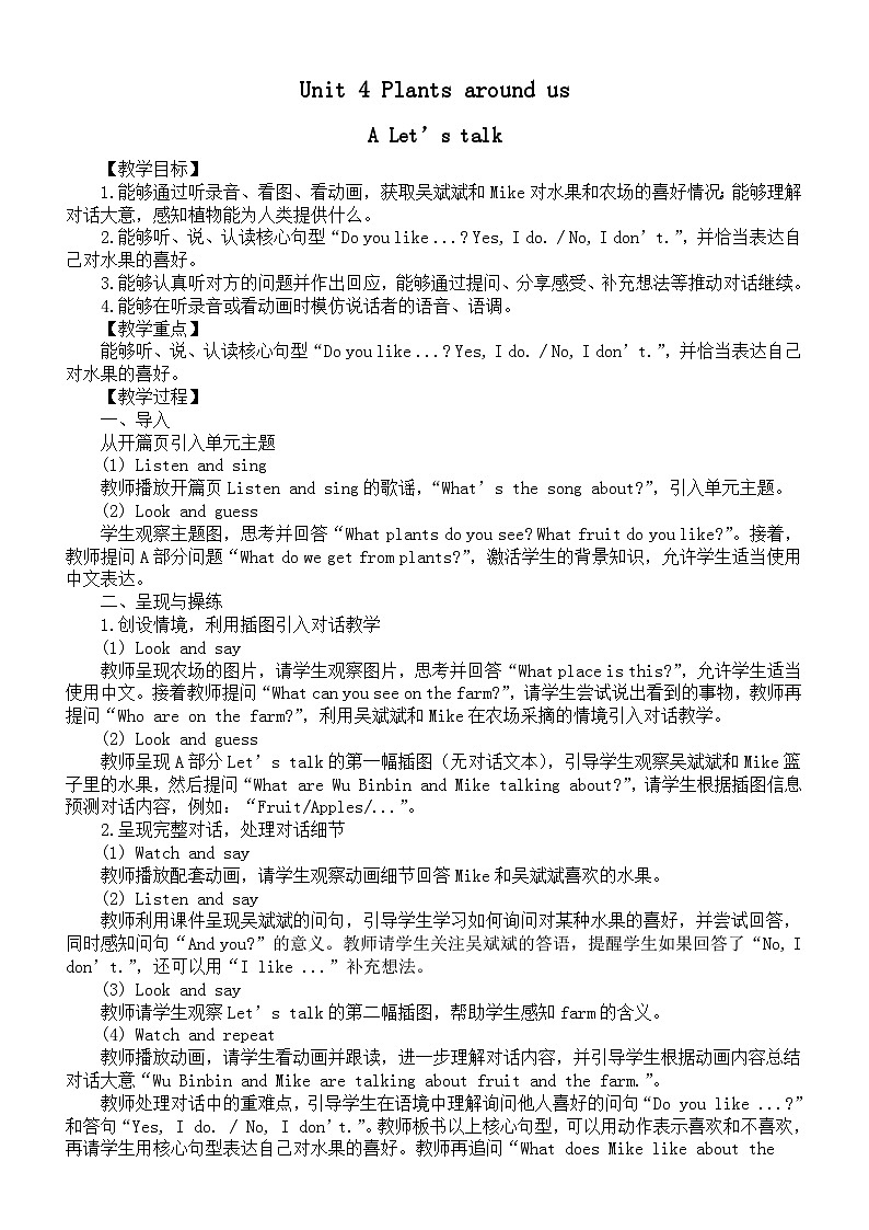小学英语新人教版PEP三年级上册Unit 4 Plants around us教案(2024秋)01