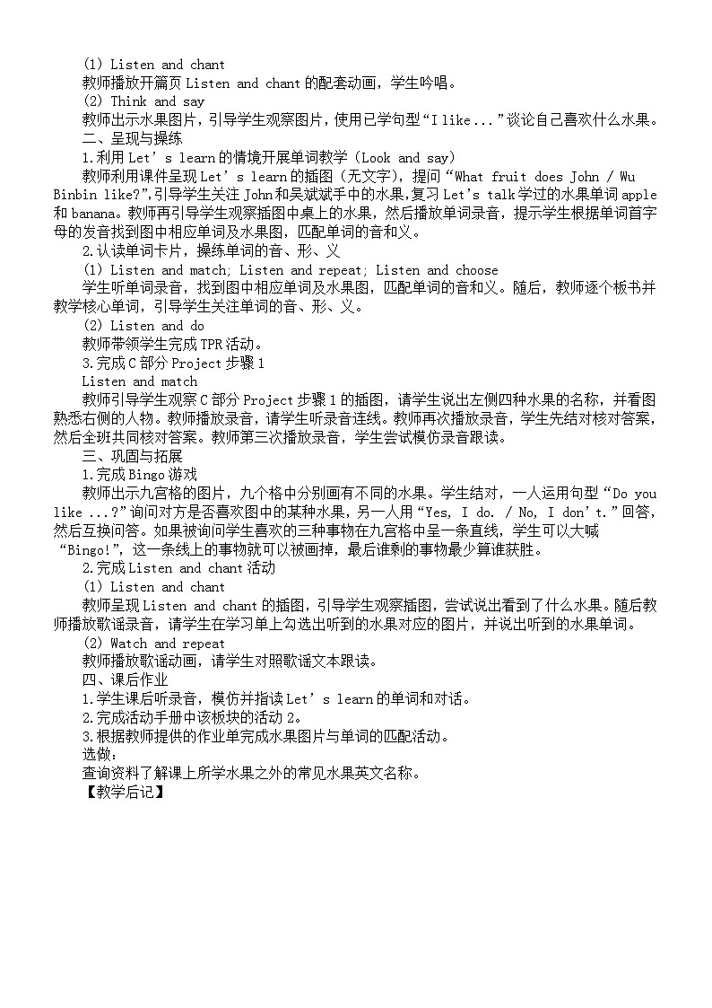 小学英语新人教版PEP三年级上册Unit 4 Plants around us教案(2024秋)03