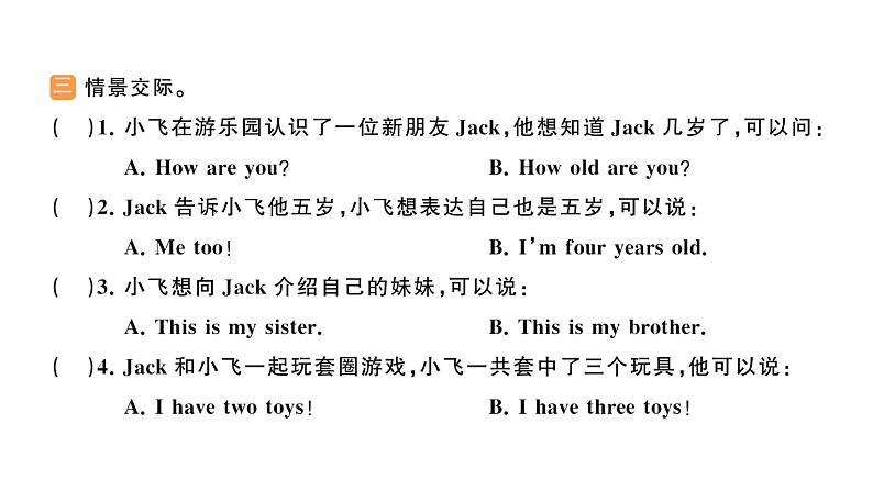 小学英语新人教版PEP三年级上册Unit6 Useful numbers作业课件(2024秋)第3页