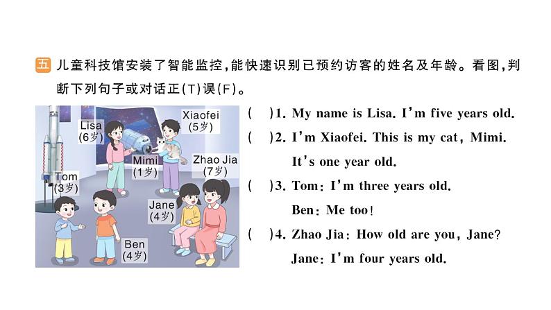小学英语新人教版PEP三年级上册Unit6 Useful numbers作业课件(2024秋)第5页