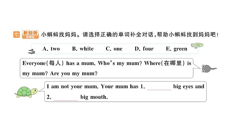 小学英语新人教版PEP三年级上册Unit6 Useful numbers作业课件(2024秋)第7页