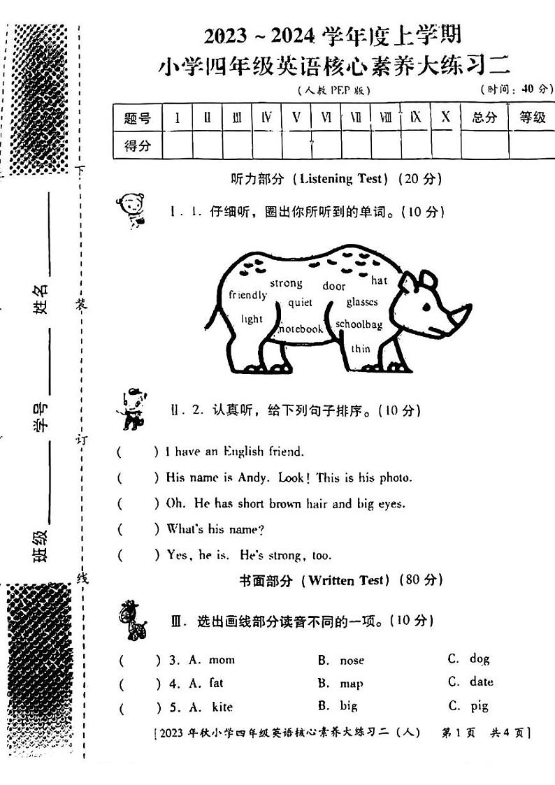 陕西省西安市雁塔区部分学校2023-2024学年四年级上学期期中英语试题01