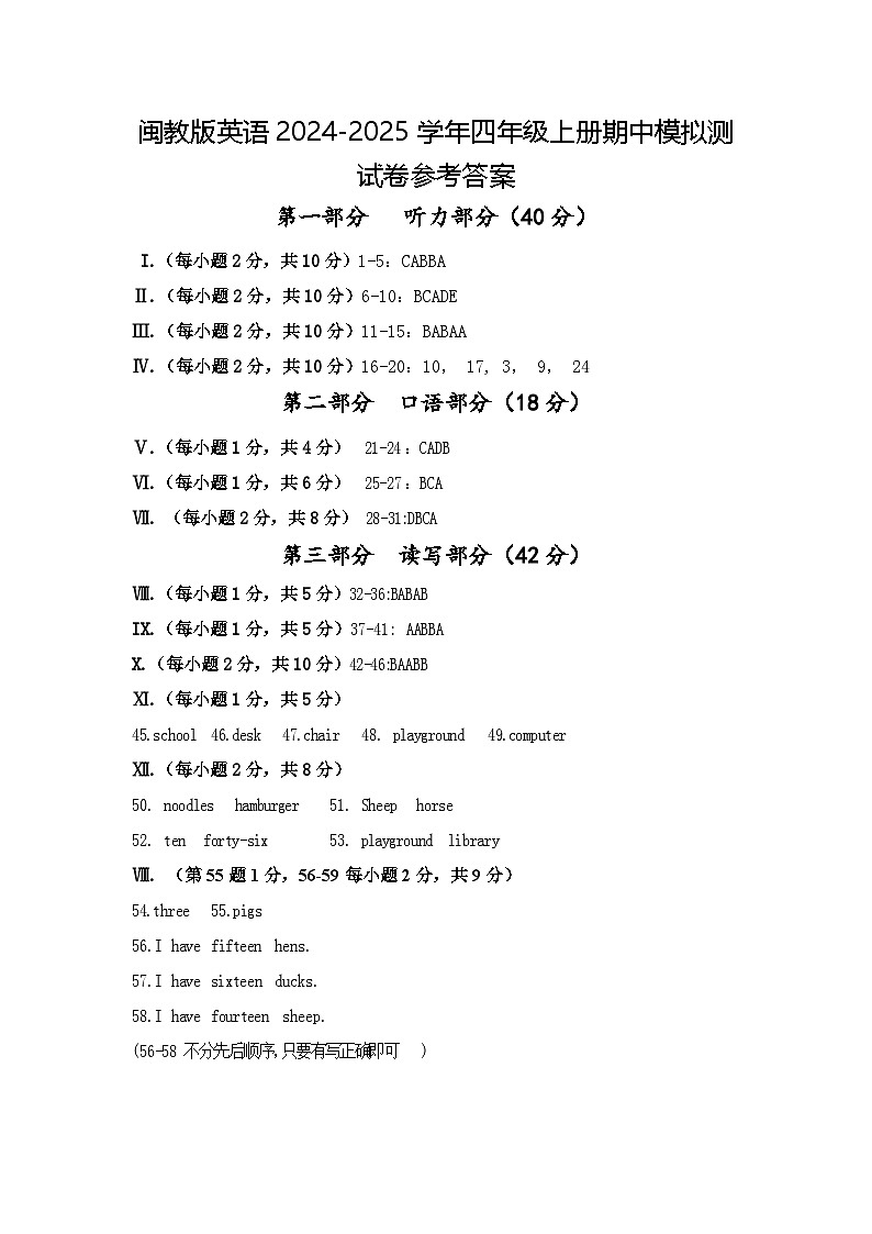 闽教版英语2024-2025学年四年级上册期中模拟测试卷参考答案第1页