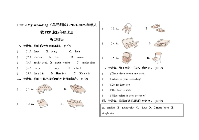 Unit 2 My schoolbag(单元测试)-2024-2025学年人教PEP版四年级上册第1页