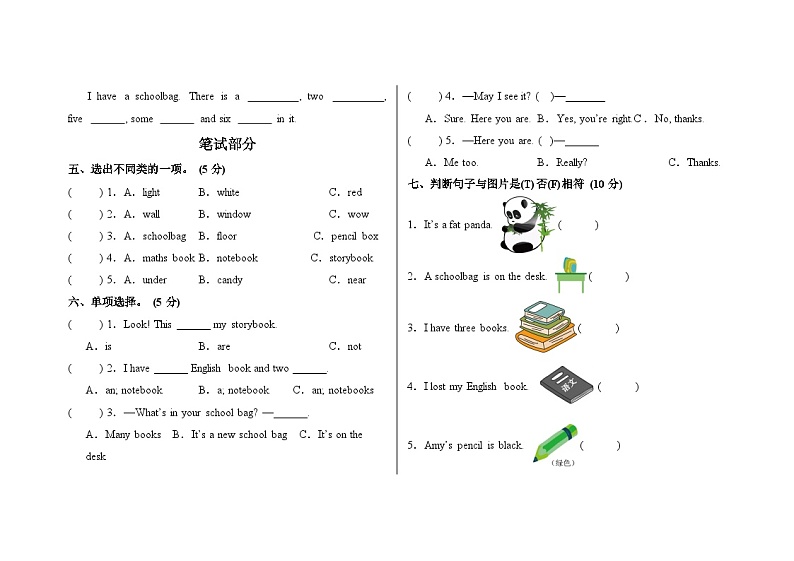 Unit 2 My schoolbag(单元测试)-2024-2025学年人教PEP版四年级上册第2页