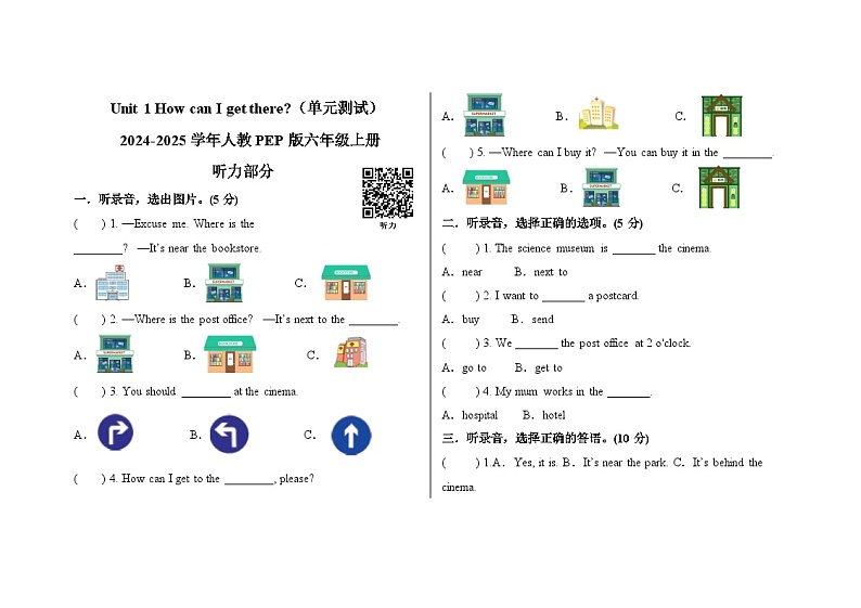 Unit 1 How can I get there_(单元测试)-2024-2025学年人教PEP版六年级上册第1页