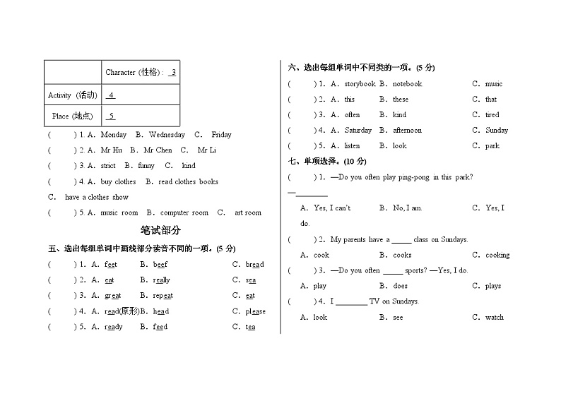 Unit 2 My week(单元测试)-2024-2025学年人教PEP版五年级上册02