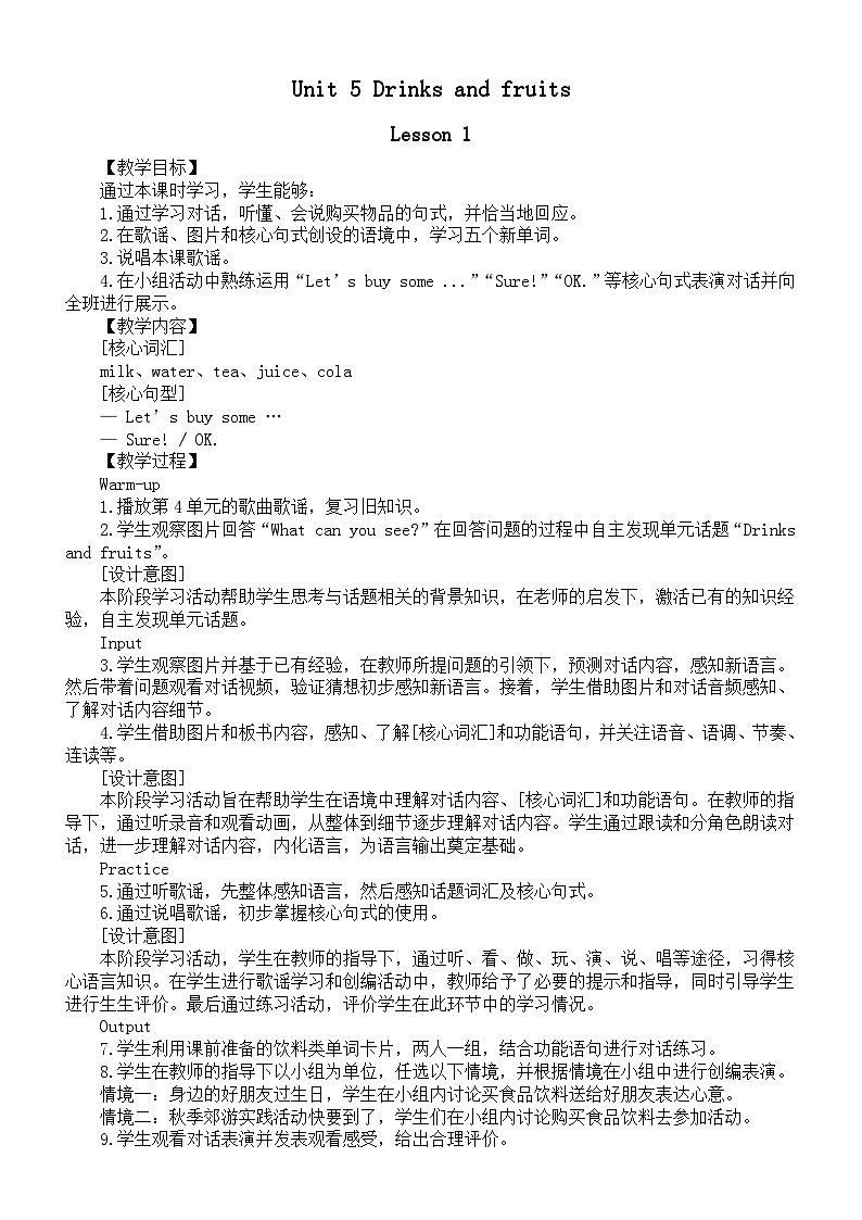 小学英语新人教精通版三年级上册Unit 5 Drinks and fruits教案(2024秋)01