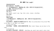 外研版（三起）2024三年级上册（2024）Unit 2 My school things教学设计