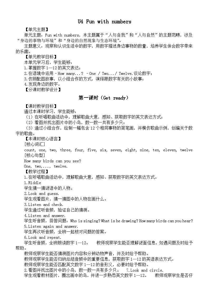 小学英语新外研版(三起)三年级上册U4 Fun with numbers教案(2024秋)第1页