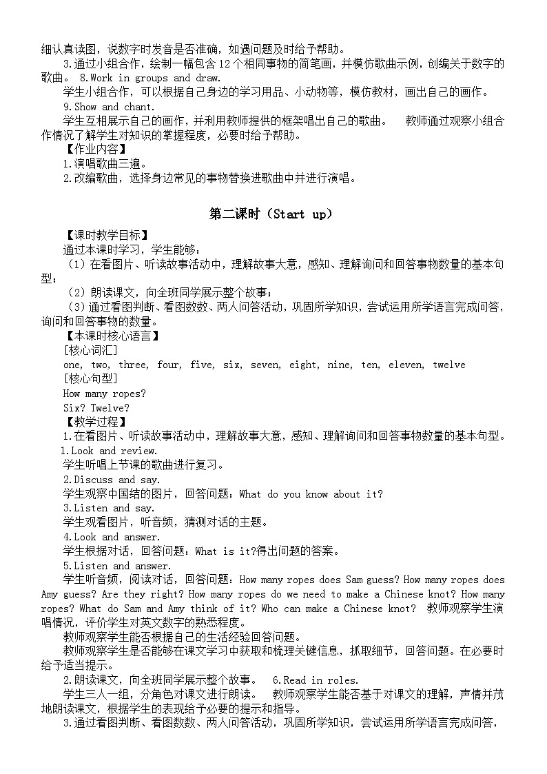 小学英语新外研版(三起)三年级上册U4 Fun with numbers教案(2024秋)第2页
