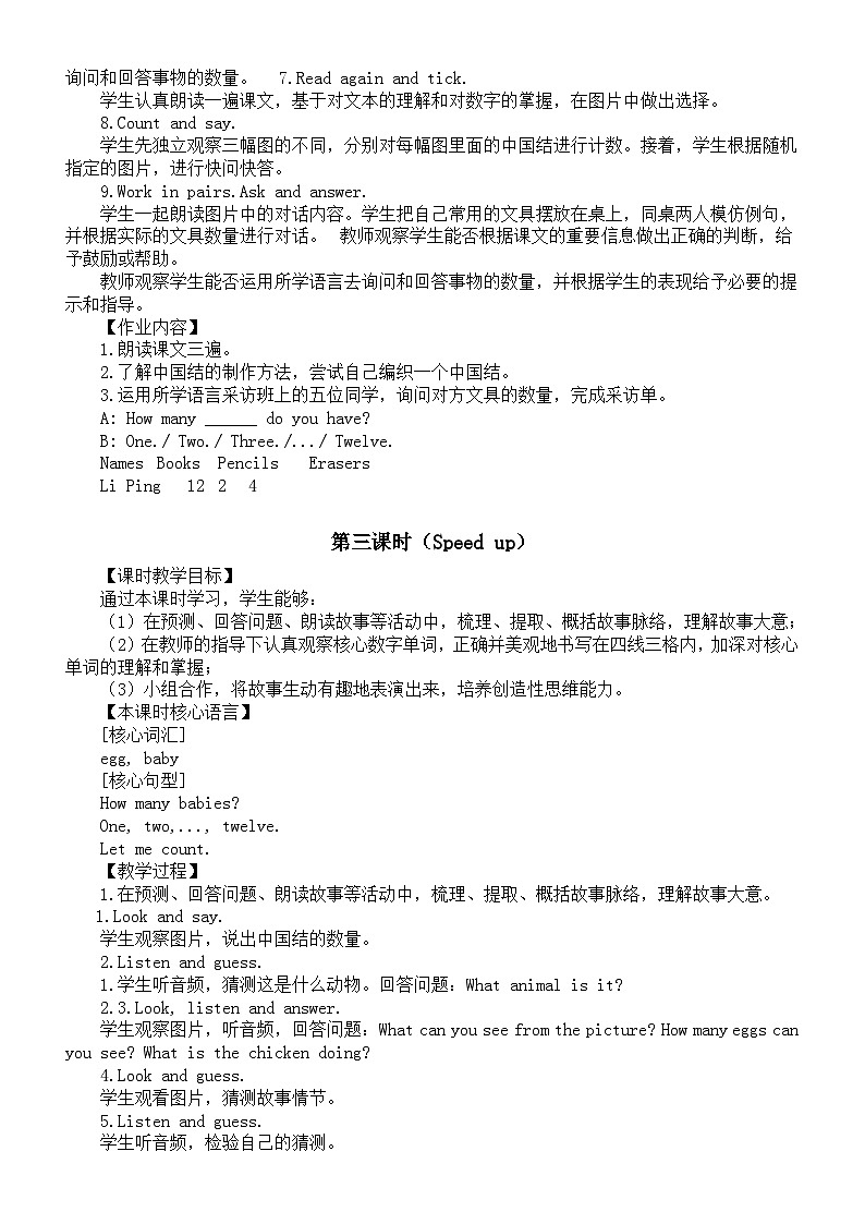 小学英语新外研版(三起)三年级上册U4 Fun with numbers教案(2024秋)第3页