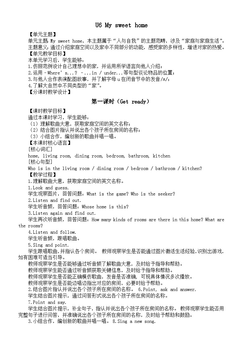 小学英语新外研版(三起)三年级上册U6 My sweet home教案(2024秋)第1页