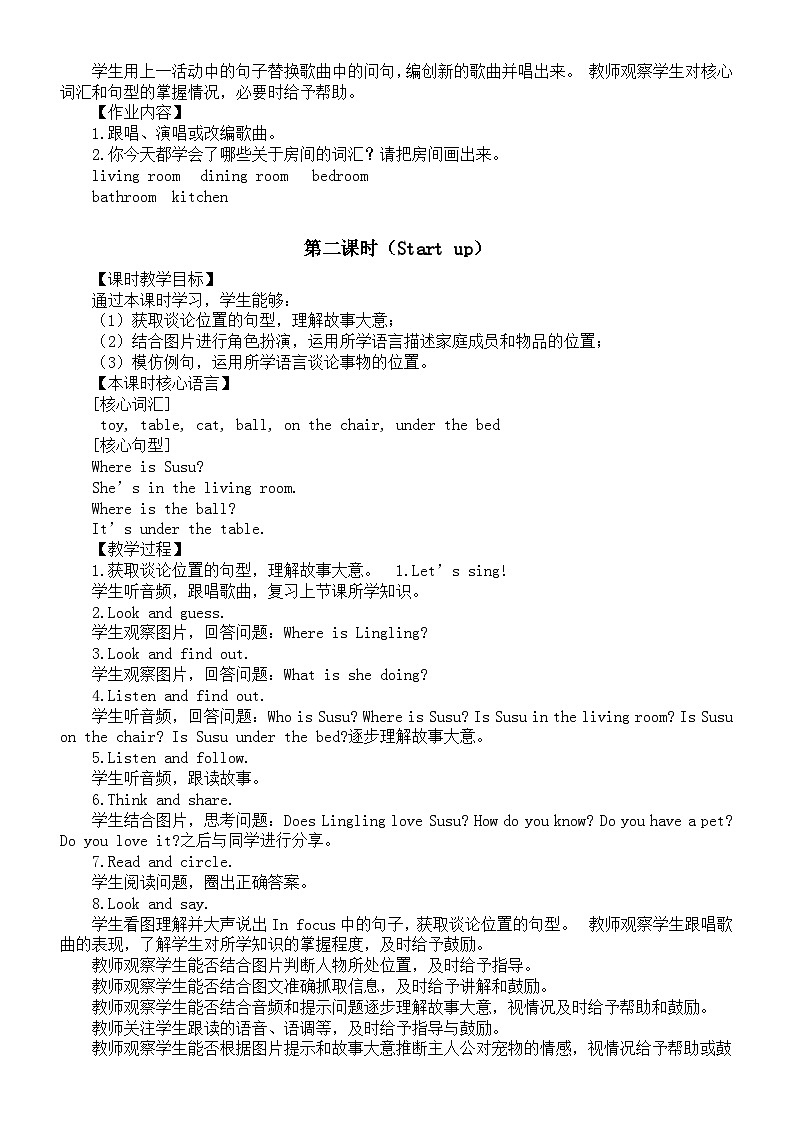 小学英语新外研版(三起)三年级上册U6 My sweet home教案(2024秋)第2页