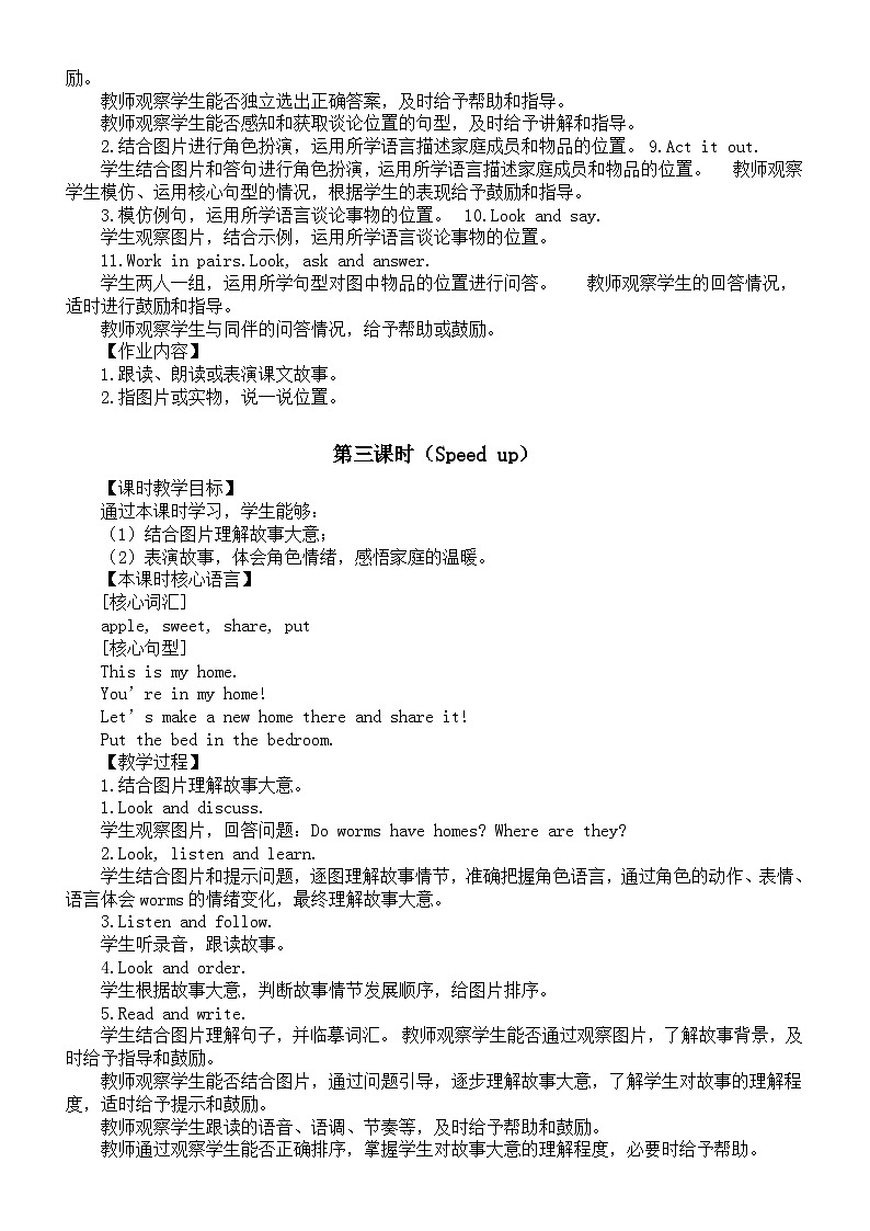小学英语新外研版(三起)三年级上册U6 My sweet home教案(2024秋)第3页