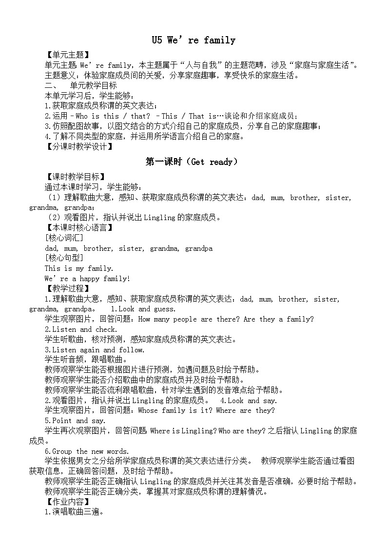 小学英语新外研版(三起)三年级上册U5 We’re family教案(2024秋)01