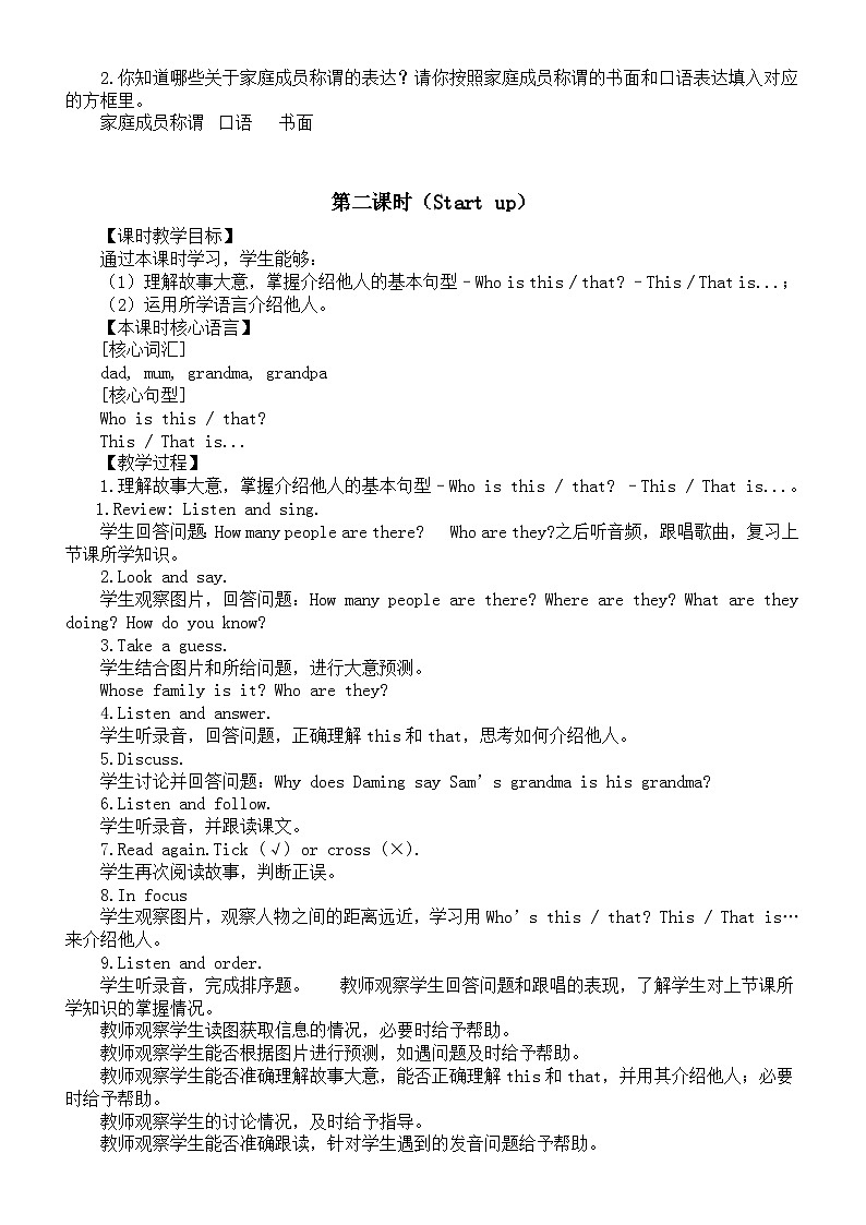 小学英语新外研版(三起)三年级上册U5 We’re family教案(2024秋)02