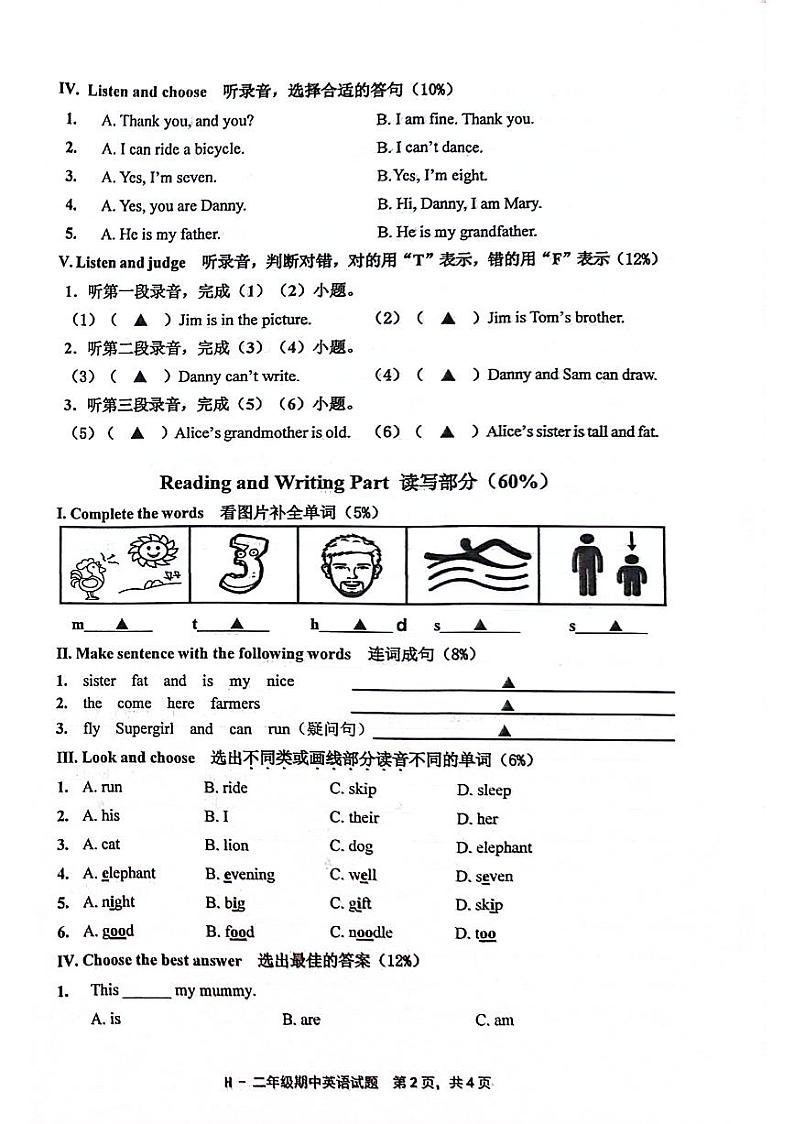 上海市浦东新区多校2024-2025学年二年级上学期期中英语试题第2页