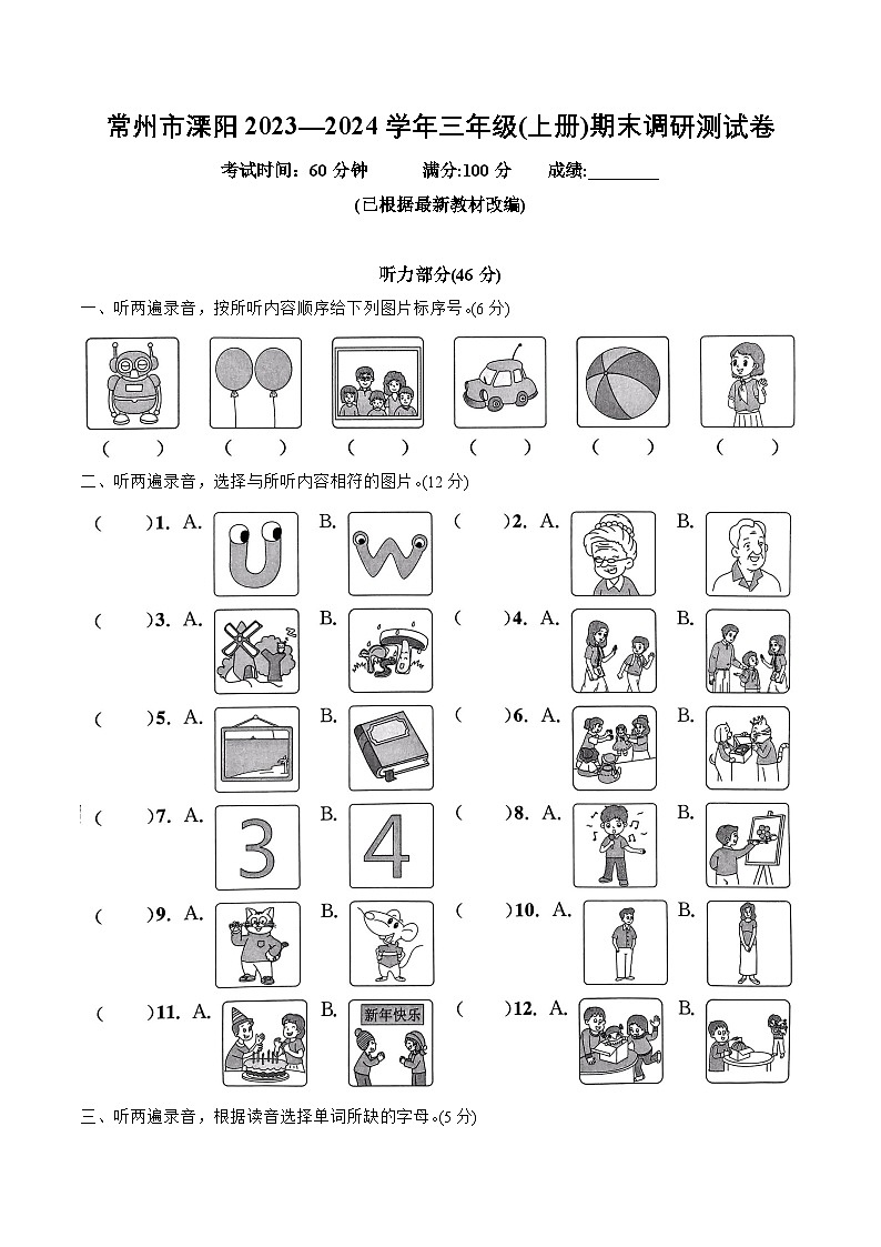江苏省常州市溧阳市2023-2024学年三年级上学期1月期末英语试题01