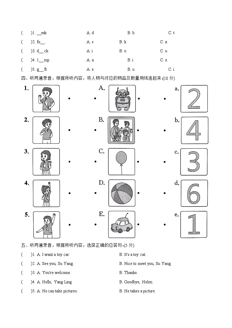 江苏省常州市溧阳市2023-2024学年三年级上学期1月期末英语试题02