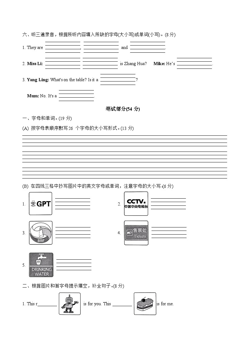 江苏省常州市溧阳市2023-2024学年三年级上学期1月期末英语试题03