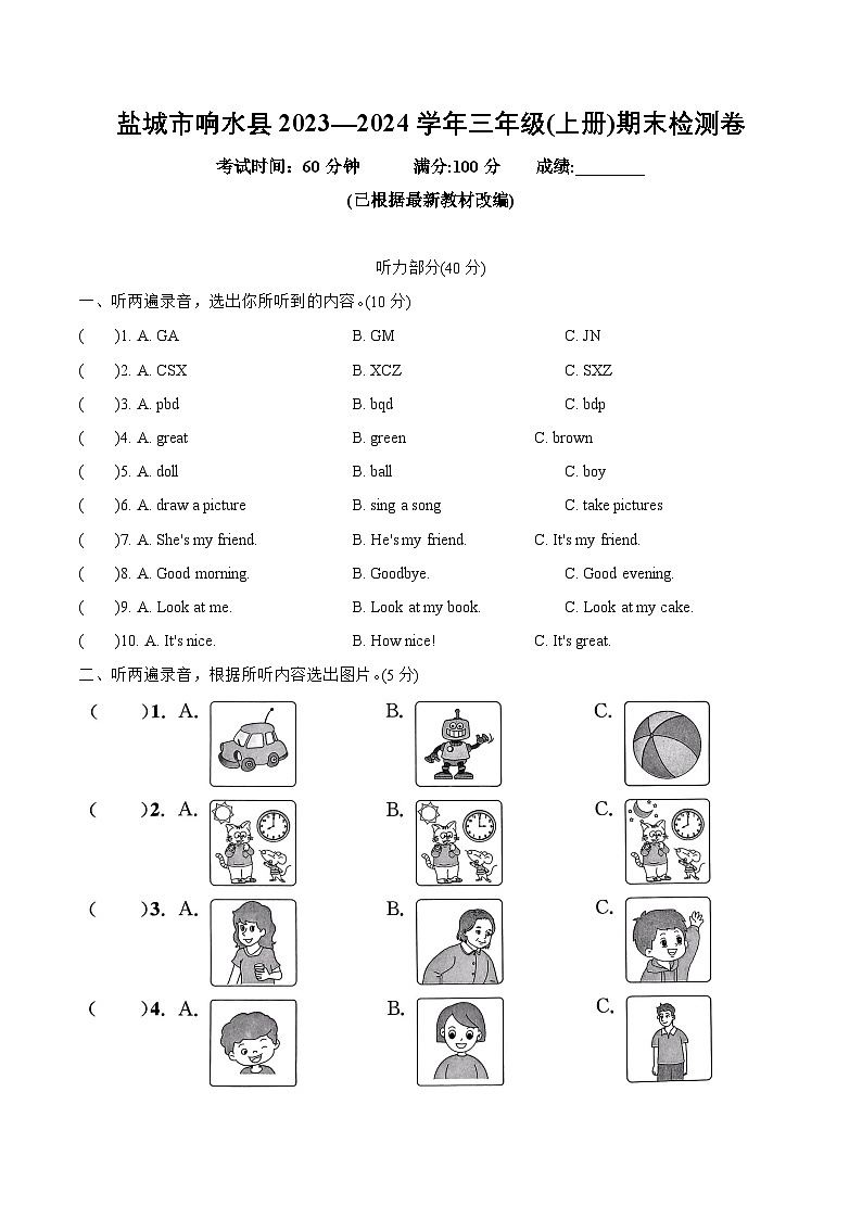 江苏省盐城市响水县2023-2024学年三年级上学期期末英语试题01