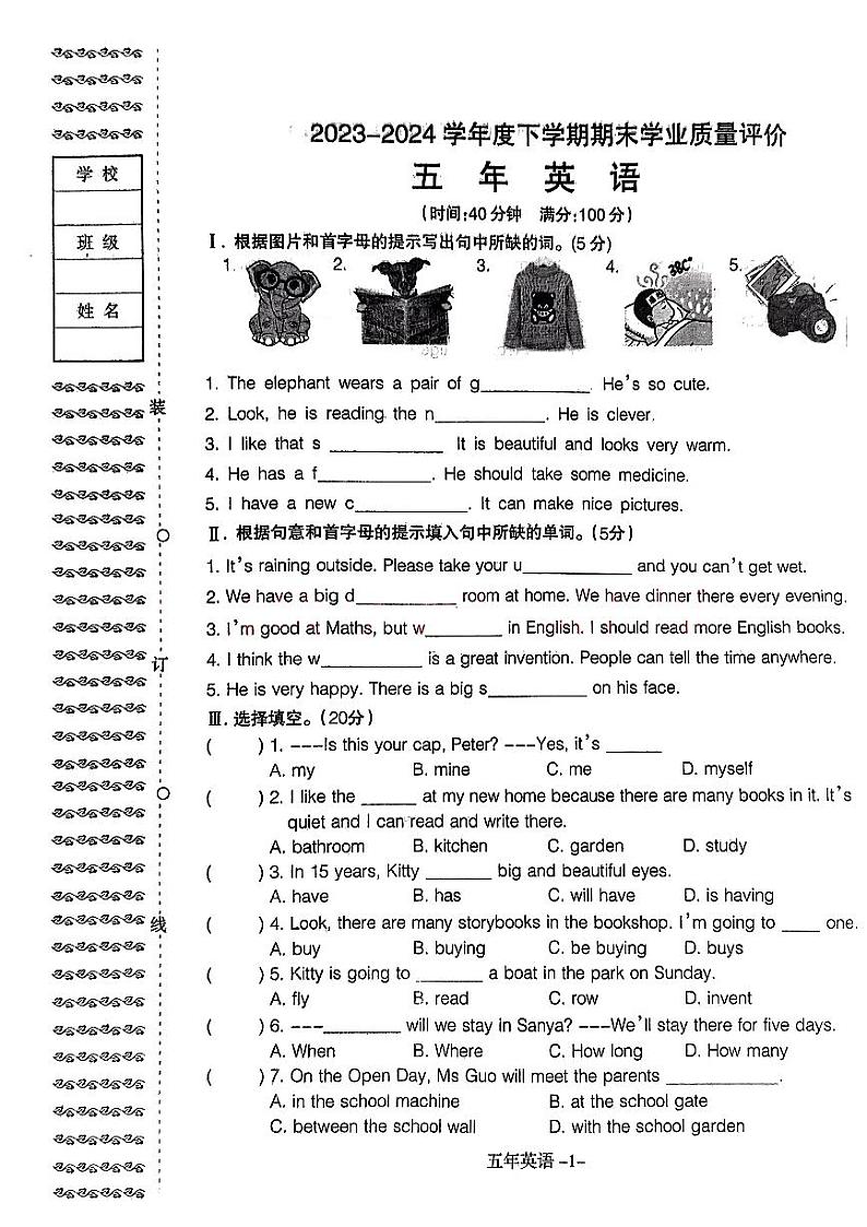 辽宁省沈阳市和平区2023-2024学年五年级下学期期末英语试题01