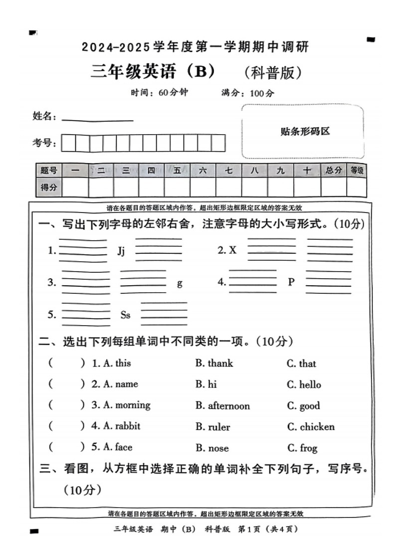 河南省商丘市2024-2025学年三年级上学期期中英语试题01