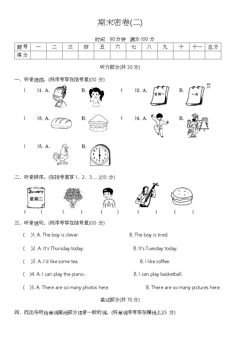 期末(试题)-2024-2025学年人教PEP版英语五年级上册第1页