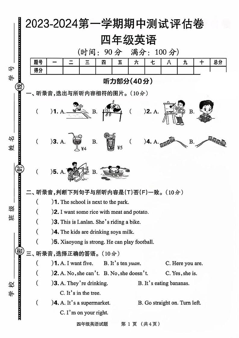 河南省商丘市梁园区多校2023-2024学年四年级上学期期中英语试题01