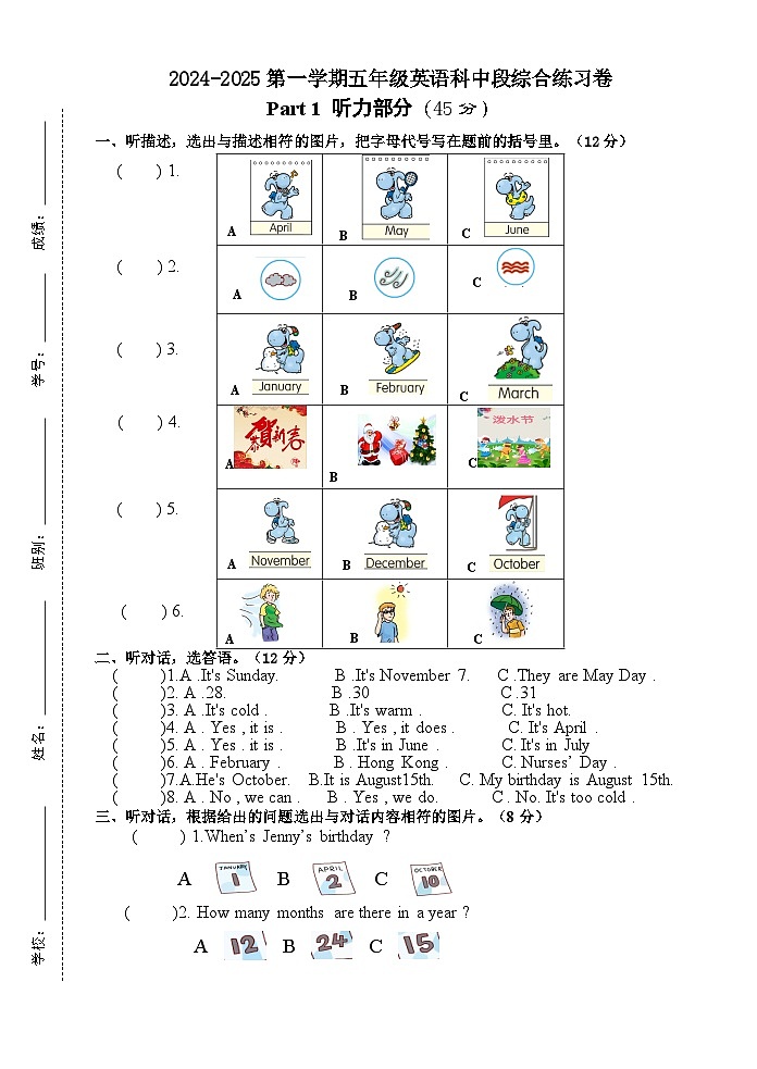 2024-2025第一学期五年级英语科中段综合练习卷第1页