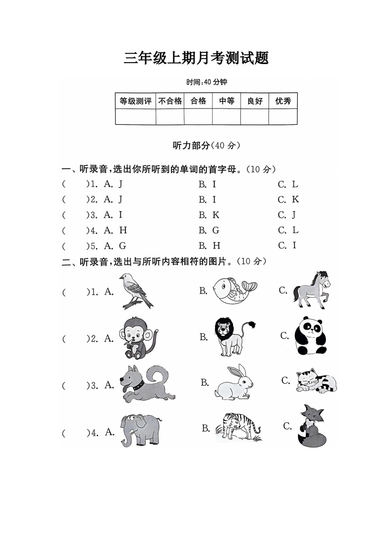 河南省新乡市新乡县朗公庙镇马头王学校2024-2025学年三年级上学期10月月考英语试题