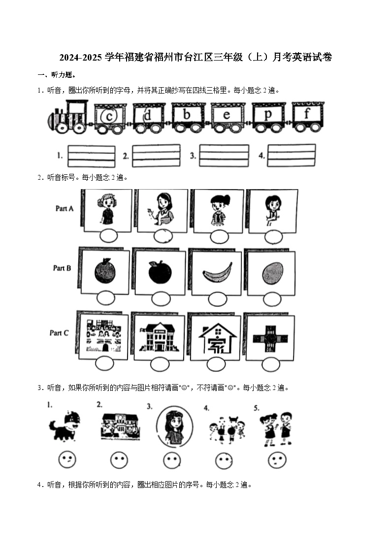 福建省福州市台江区2024-2025学年三年级上学期月考英语试卷