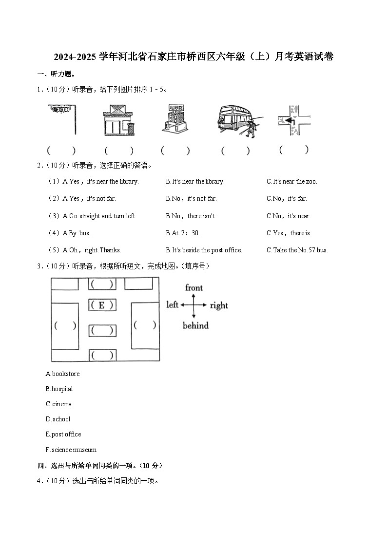 河北省石家庄市桥西区2024-2025学年六年级上学期月考英语试卷第1页