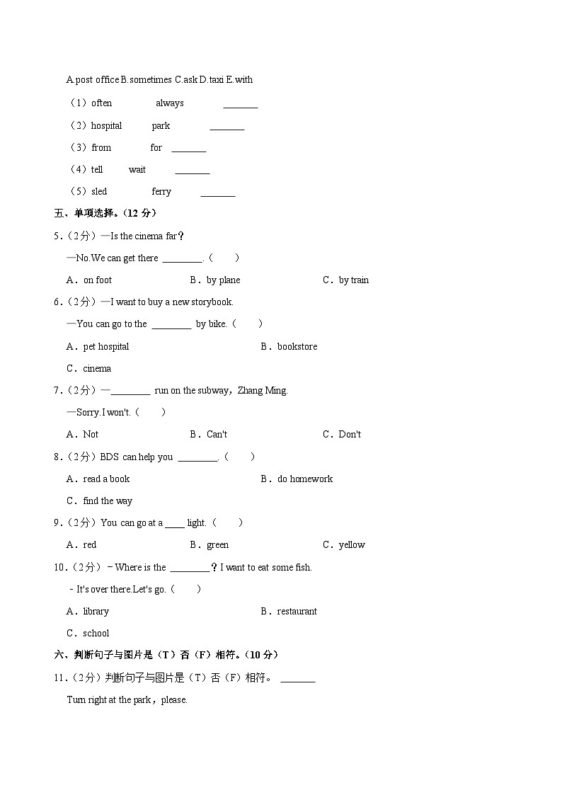 河北省石家庄市桥西区2024-2025学年六年级上学期月考英语试卷第2页
