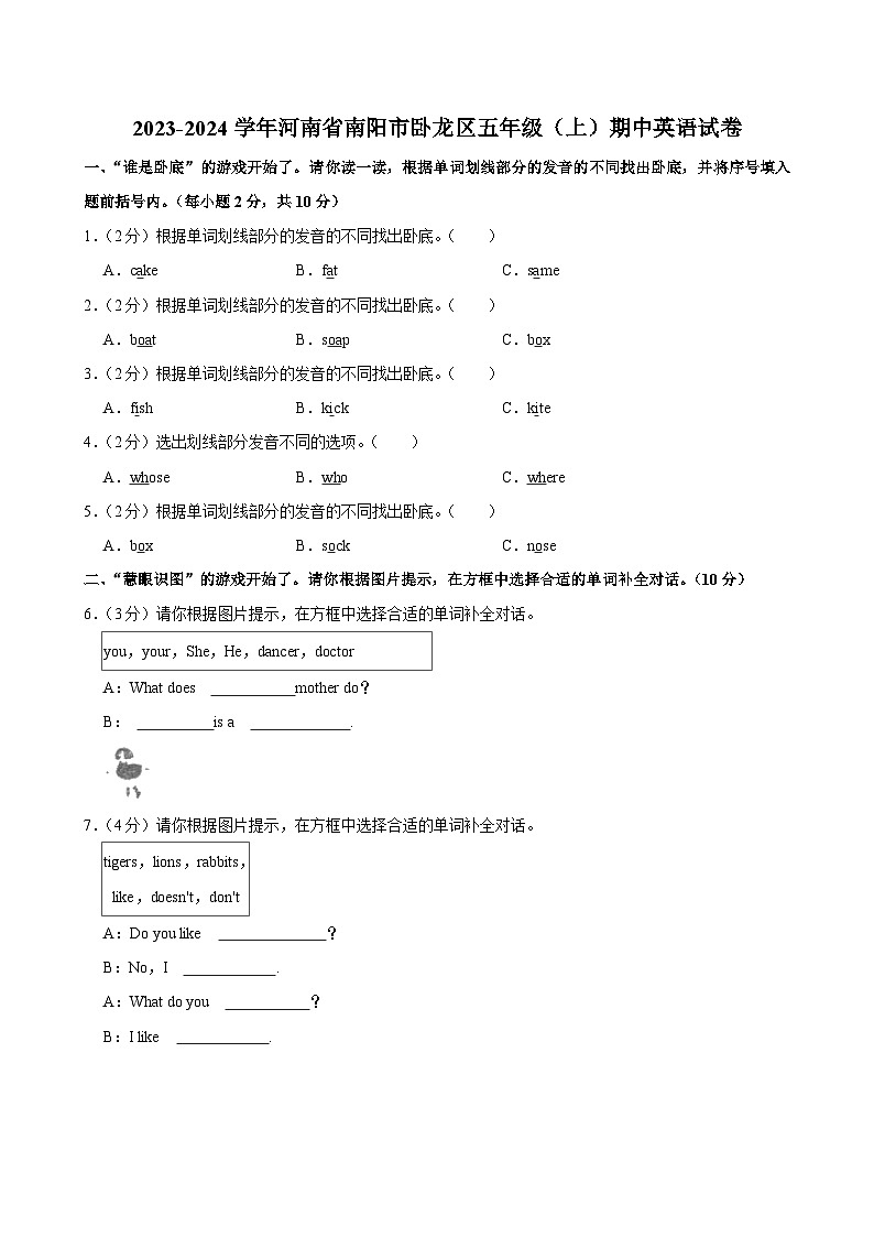 河南省南阳市卧龙区2023-2024学年五年级上学期期中英语试卷第1页